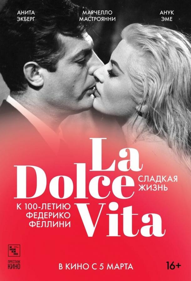 Фильм Сладкая жизнь (1960) смотреть онлайн в хорошем качестве